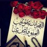 رحمتك يا رب 的头像