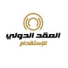 Фото профиля العقد الدولي
