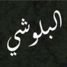 البلوشي 3MA profil fotoğrafı