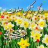 یا زهرا (س)🇮🇷🏴🏴🏴🏴 profil fotoğrafı