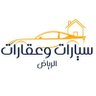 سيارات الرياض و عقارات's profile picture