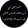 اللهم ارحم ابي profil fotoğrafı