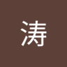栾涛 profil fotoğrafı