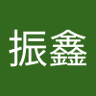 高振鑫 profil fotoğrafı