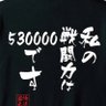 Profilbild von 53万の力