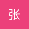 正居张 的头像