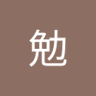金子勉 的头像