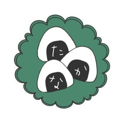 たかな🍙's profile picture