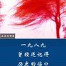 丹尼尔.匿名者 profil fotoğrafı