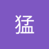 得田猛 profil fotoğrafı
