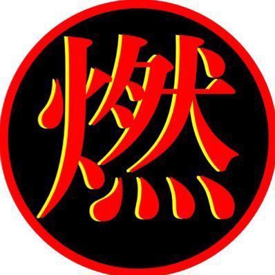 燃えるゴミbot's profile picture