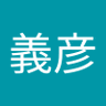 岡本義彦 profil fotoğrafı