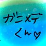 Profilbild von ガニメデくん♡セリコ♡