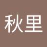 Qiuli Yang杨秋里,中国河南🇨🇳 的头像