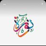 نورة profil fotoğrafı