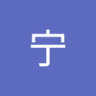 艹's profile picture