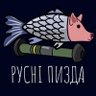Фото профиля пропоную прутня русні 🇺🇦