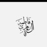 فاطمة العامري's profile picture