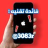 Фото профиля فائـدة تقنـية 📱🔌