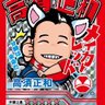 高須正和@ニコ技深センコミュニティ Nico-Tech Shenzhen's profile picture
