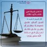 المستشار القانوني 的头像