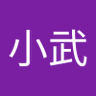 冉小武 profil fotoğrafı