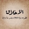 حازم الخزاعي's profile picture