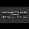 Profilbild von بشير سعد العويضي