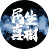 民生真相 profil fotoğrafı