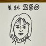 美紀250🐯ミキプルーン profil fotoğrafı