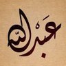 عبدالله محمد 的头像