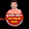 Profilbild von कुलदीप चौहान (प्रखर राष्ट्रवादी पत्रकार)