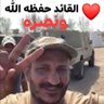 Profilbild von ألجنرال الضبياني