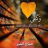 Profilbild von أبو محمد