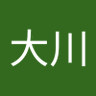 恵梨大川 的头像