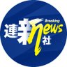 連新社 profil fotoğrafı
