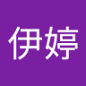 zhao伊婷 的头像