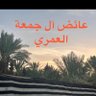 Profilbild von عائض آل جمعة