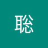 Profilbild von 大久保聡
