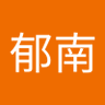 黄郁南 的头像