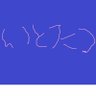 いとたつ 的头像