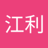 佐々木江利's profile picture