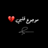 Фото профиля رايقـ♥̨̥̬̩