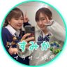 すみか's profile picture