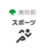 東京都 スポーツ profil fotoğrafı