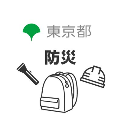 東京都 防災's profile picture
