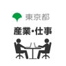 Profilbild von 東京都 産業・仕事