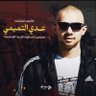 محمد العدوي's profile picture