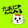 たあにゃチャンネル's profile picture