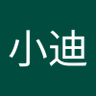 小迪's profile picture